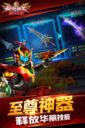 铠甲勇士格斗无双 v1.2.2