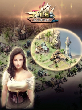 大航海时代 v3.2.5