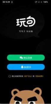 玩句 v3.0.5