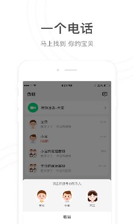 小天才电话手表 v8.3.7