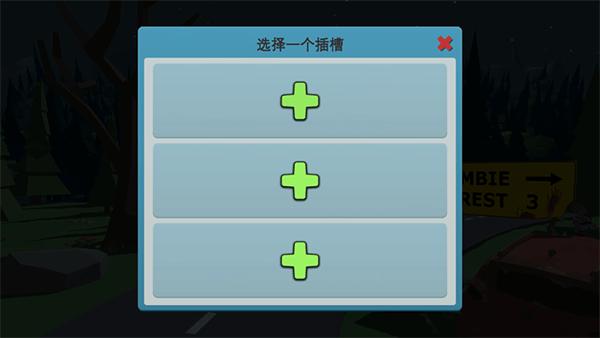 僵尸森林3汉化版无限铁块无限木头