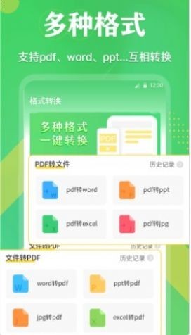 PDF格式互转  v3.2.1