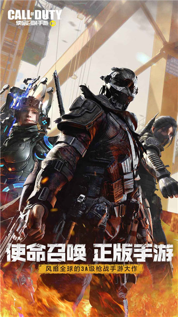 使命召唤手游qq登录版  v1.9.40
