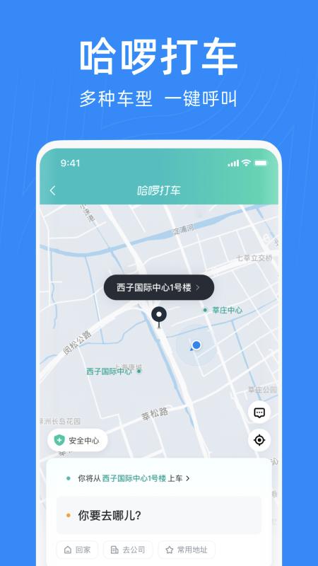 哈罗顺风车 v6.18.5