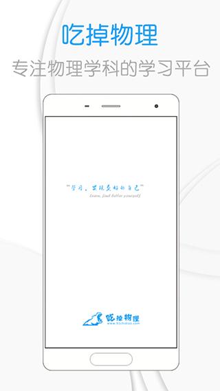 吃掉物理官方版 v3.7.7