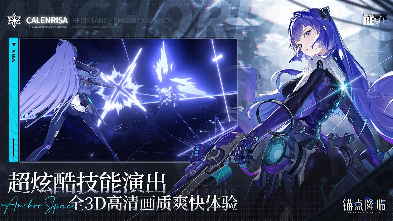 锚点降临公测版 v1.0.8