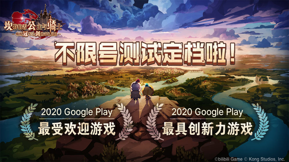 坎特伯雷公主与骑士国服版bilibili官方版  v5.5.2