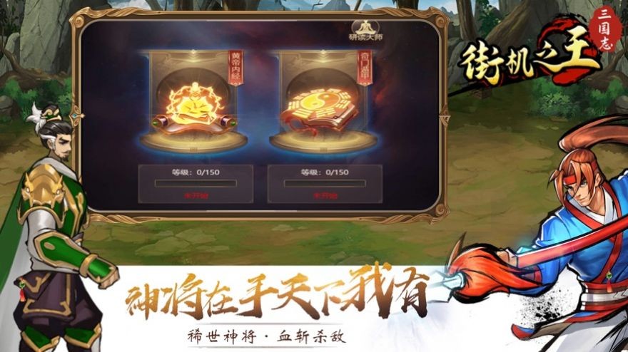 街机之王三国志 V 1.0