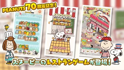 史努比美味餐厅中文版  v1.0.7