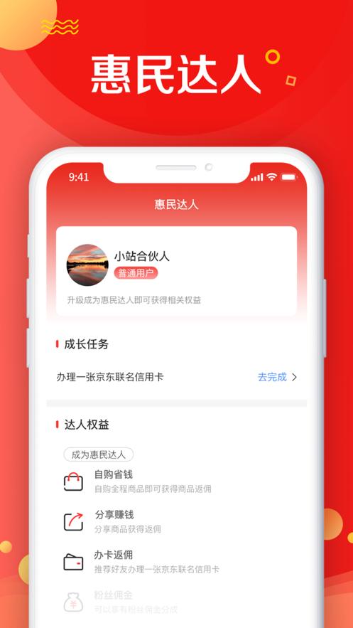 京东惠民小站 v7.1.2