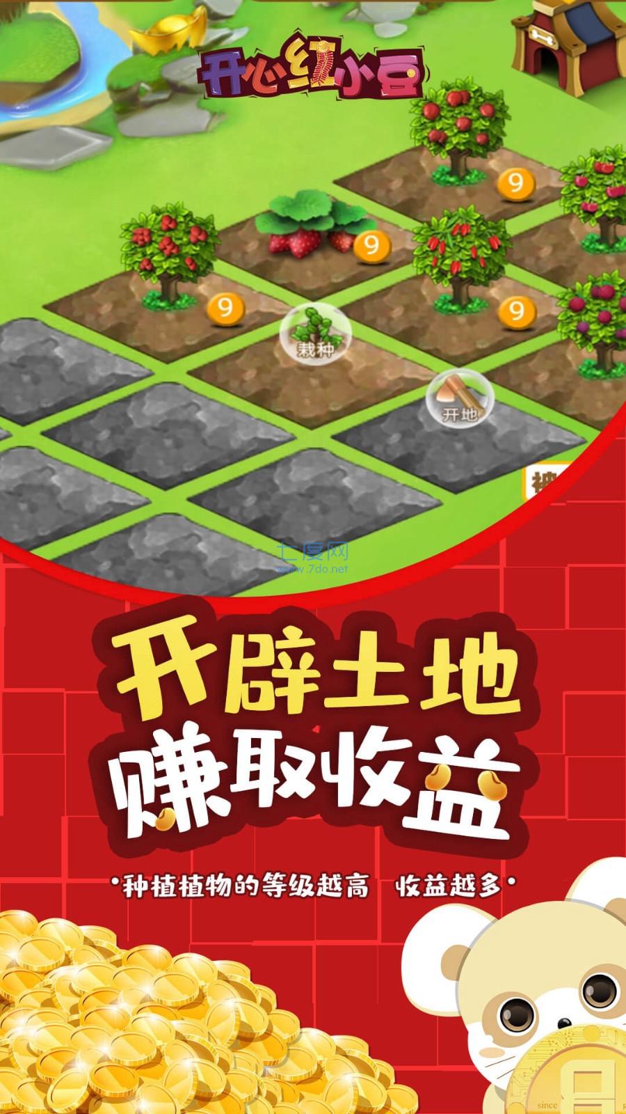 开心红小豆红包版 v1.1.0