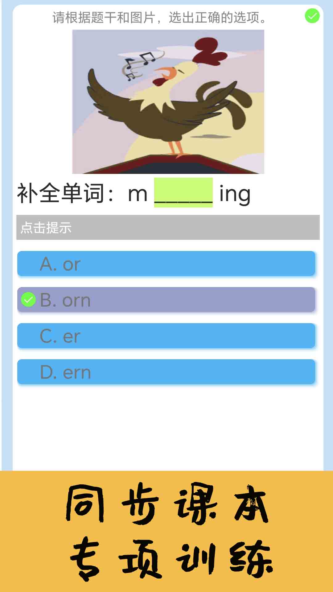 迈级小学英语同步学软件最新版  v5.5.4