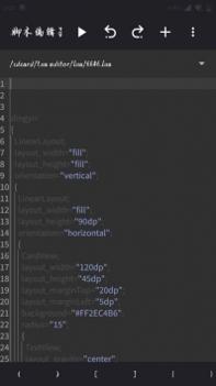 Lua脚本编辑器 v2.0.5