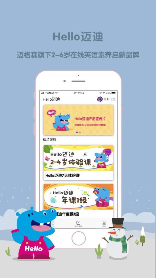 Hello迈迪  v1.02