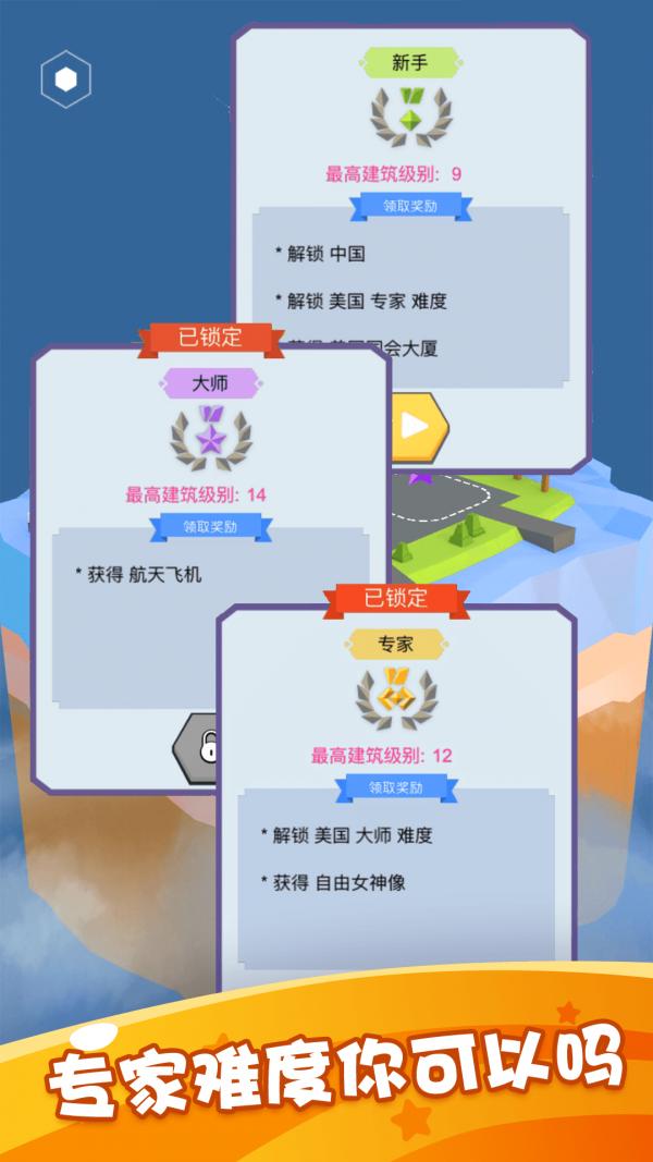 模拟建造世界 v1.0.1