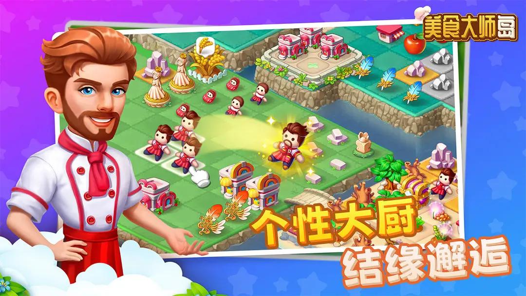 美食大师岛 v1.0.8