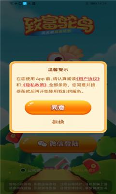 致富鸵鸟游戏红包版APP  v4.1.2