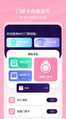 门禁卡NFC截图1