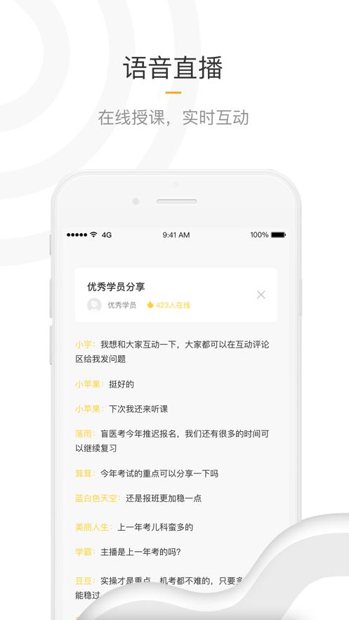 盲医考APP官方版  v5.1.1