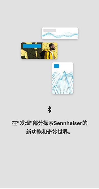 森海塞尔  v4.0.5