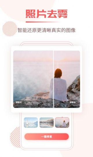 照片修复王 v1.0.0