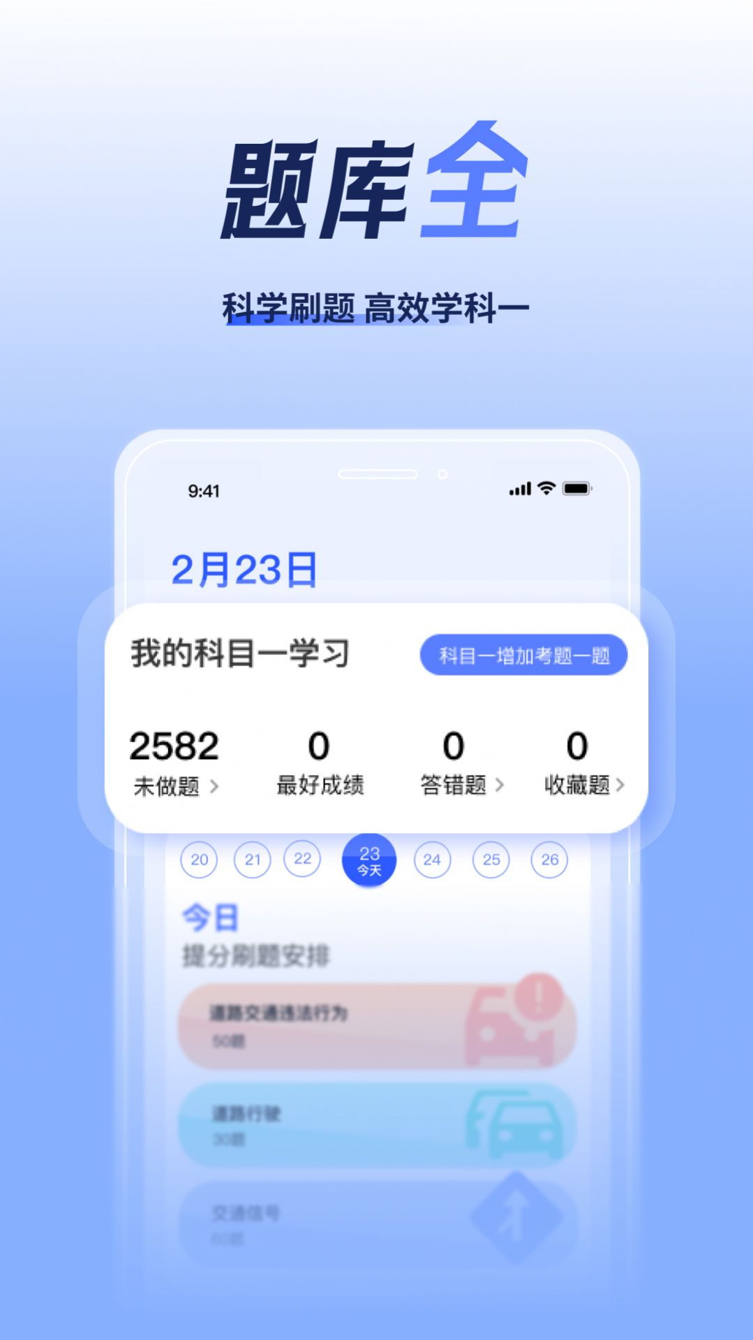 驾考题库大全 v1.2.2