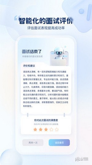 我的AI面试官 v1.0.0