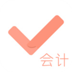 会计对题库APP安卓版