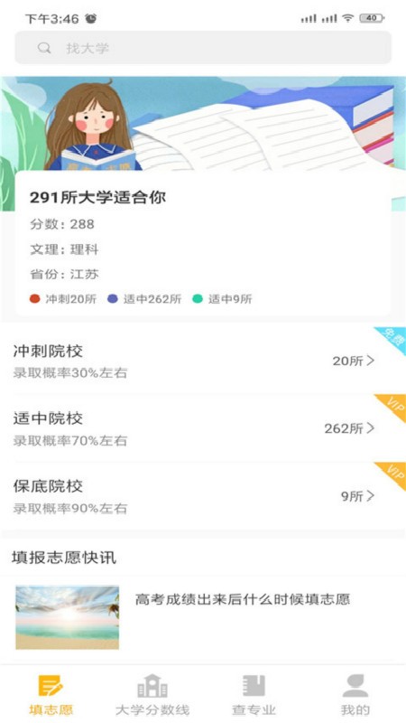 大学志愿报考  v1.3.0