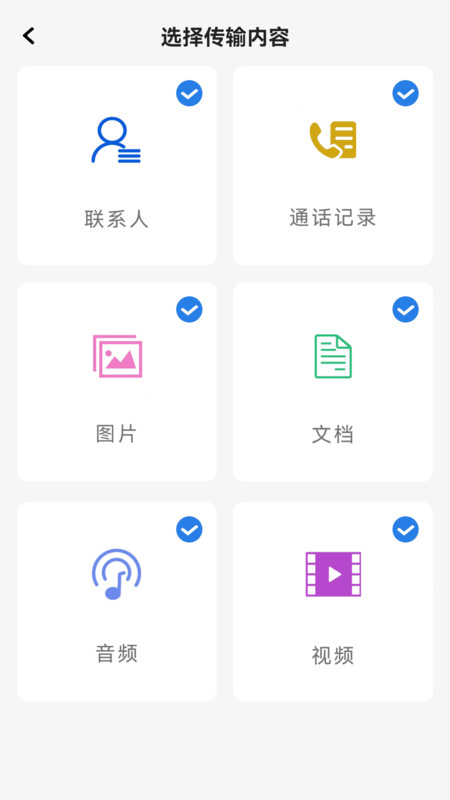 一键换机助手 v3.1.1