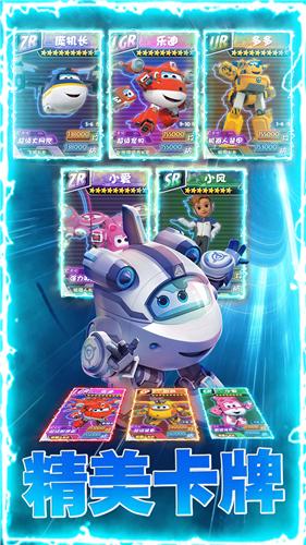 超级飞侠抽卡对决  v1.0