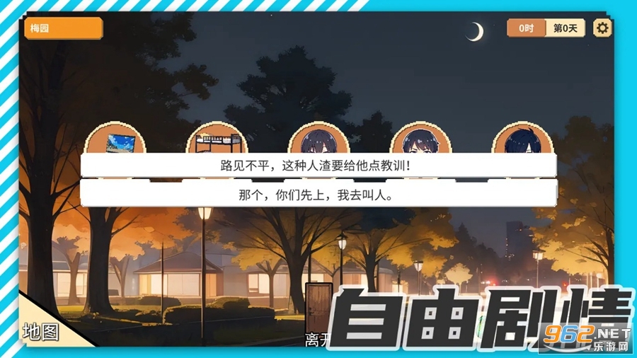 校园群侠传安卓版