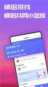 恋爱记  v9.5.4
