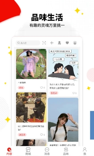 趣品味2023购物截图3