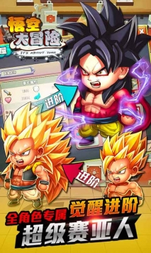 悟空大冒险 v4.0.5