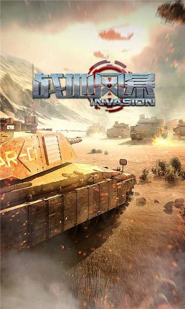 战地风暴手机版  v1.51.22