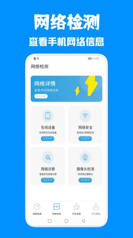 手机安全卫士 v1.1