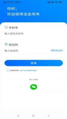 宝金驾考APP手机客户端  v5.4.2