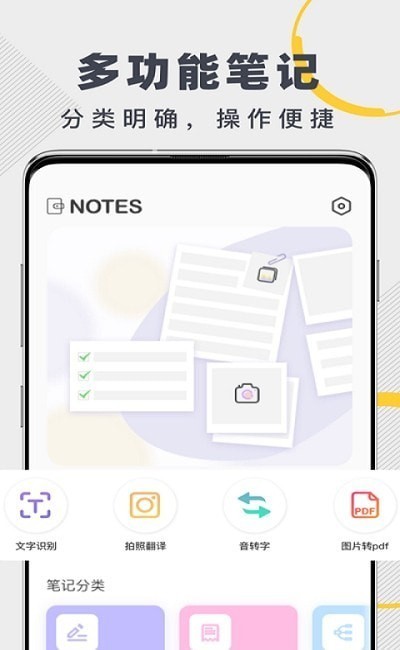 Notes手写笔记  v2.1.2