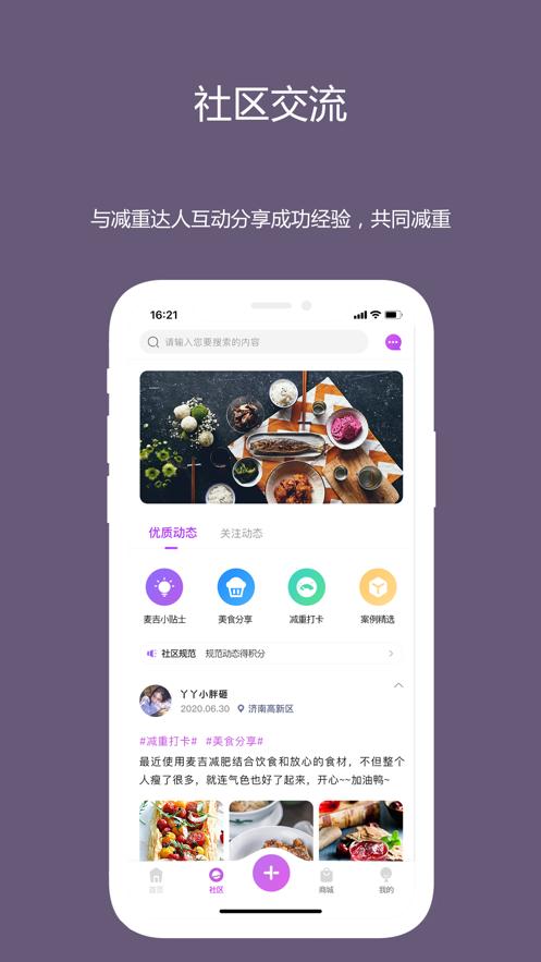 麦吉减肥法APP下载最新版2022  v5.0.3