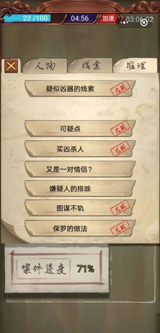 微信隐秘的原罪1小程序游戏图片2