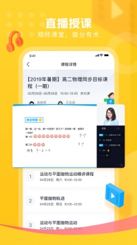 朴新网校ios版 v2.0.5