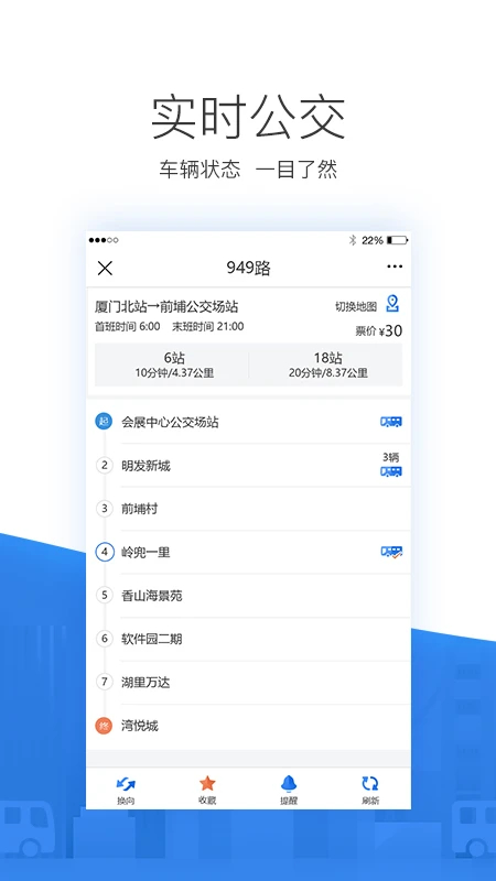 掌尚公交APP v3.3.2