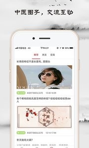 医馆家截图1
