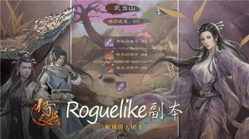 新倚天屠龙记手游测试版  v1.1.33