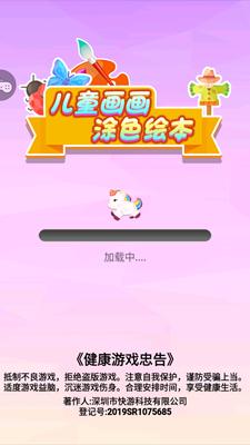 儿童画画涂色绘本 v1.0.2