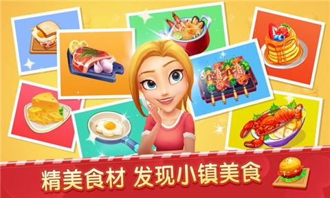 舌尖上的小镇正式版  v9.0