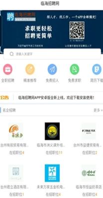 临海招聘网 v1.0