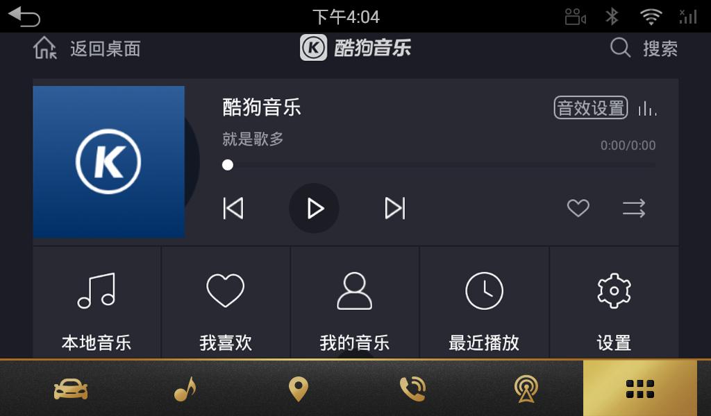 酷狗音乐车机版2022最新版 版本:v1.1.7