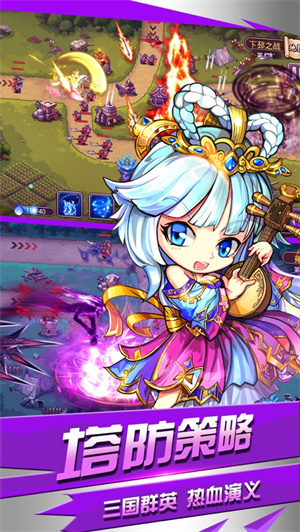 三国塔防传奇解锁版变态版 v3.4.3
